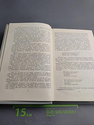 Собрание сочинений в шести томах. Том 1