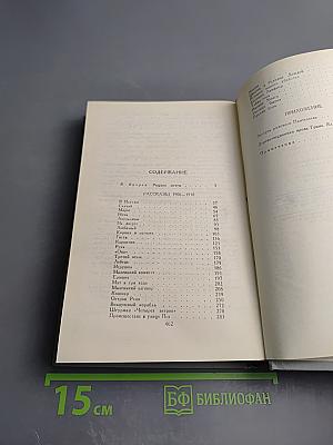 Собрание сочинений в шести томах. Том 1