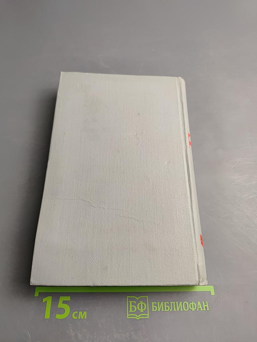 Собрание сочинений в шести томах. Том 1