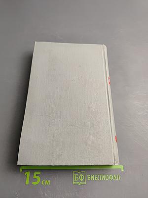 Собрание сочинений в шести томах. Том 1