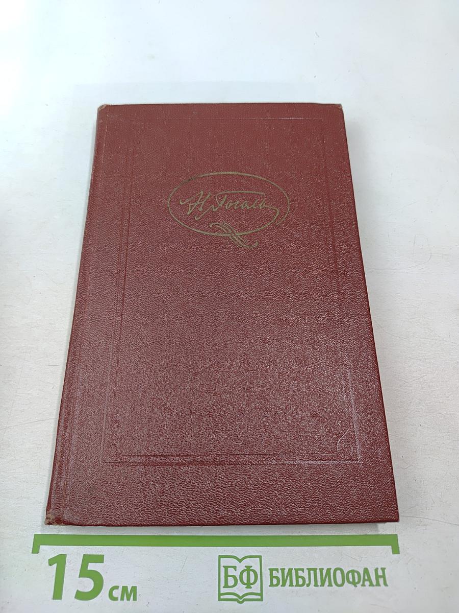 Собрание сочинений Том II: Миргород