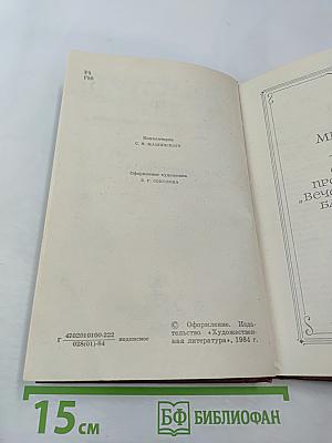 Собрание сочинений Том II: Миргород