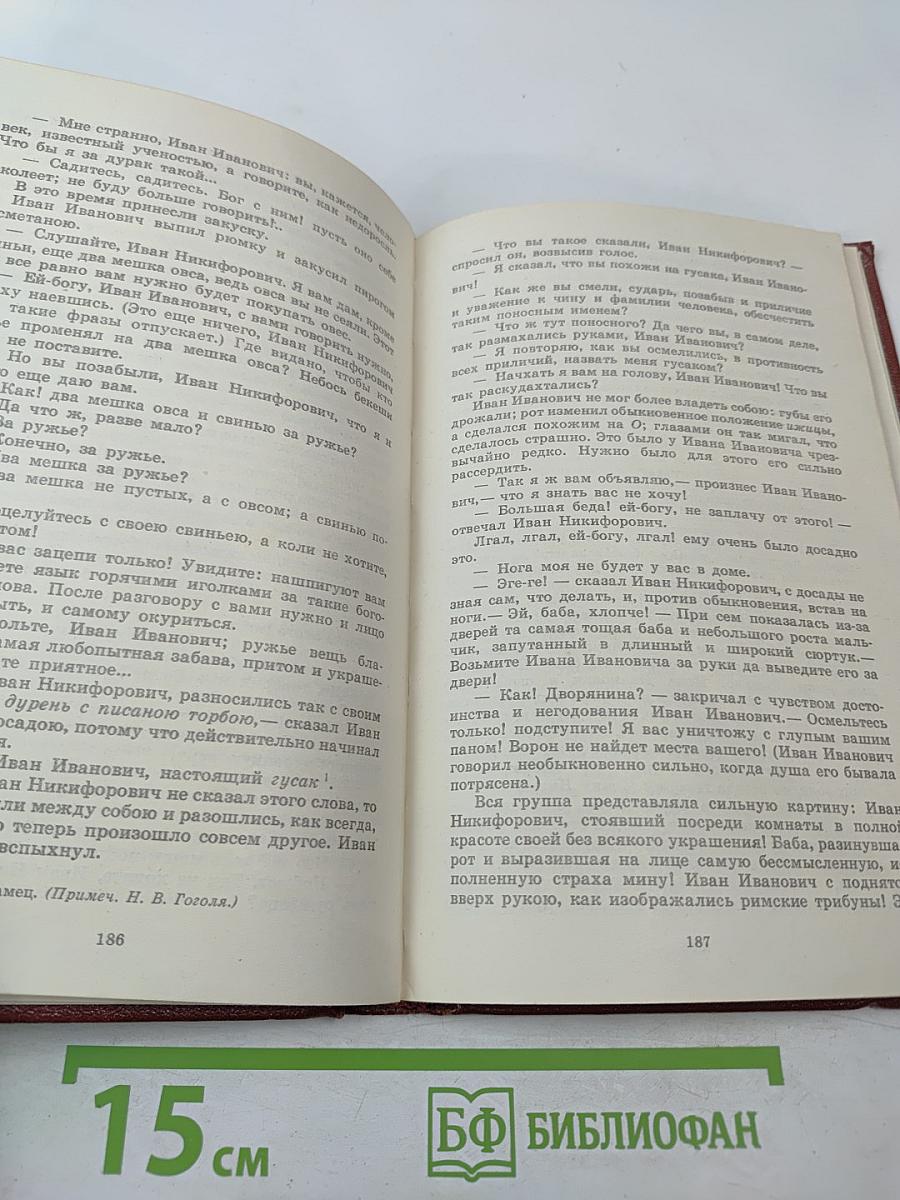 Собрание сочинений Том II: Миргород