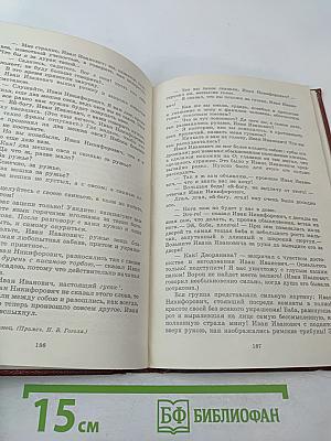 Собрание сочинений Том II: Миргород