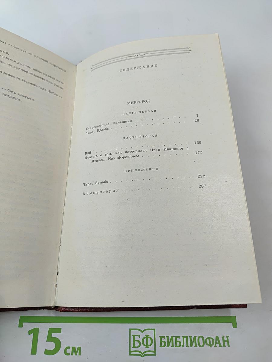 Собрание сочинений Том II: Миргород