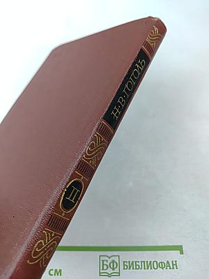 Собрание сочинений Том II: Миргород