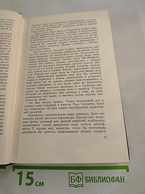 Собрание сочинений. Том третий. Ругон-Маккары: Карьера Ругонов, Добыча