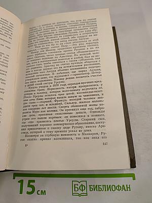 Собрание сочинений. Том третий. Ругон-Маккары: Карьера Ругонов, Добыча
