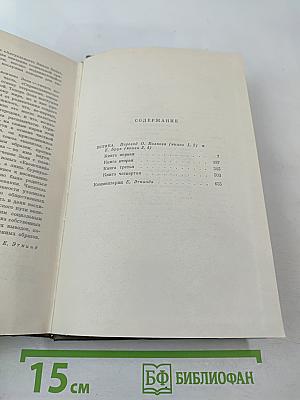 Собрание сочинений. Том 22. Четвероевангелие: Истина