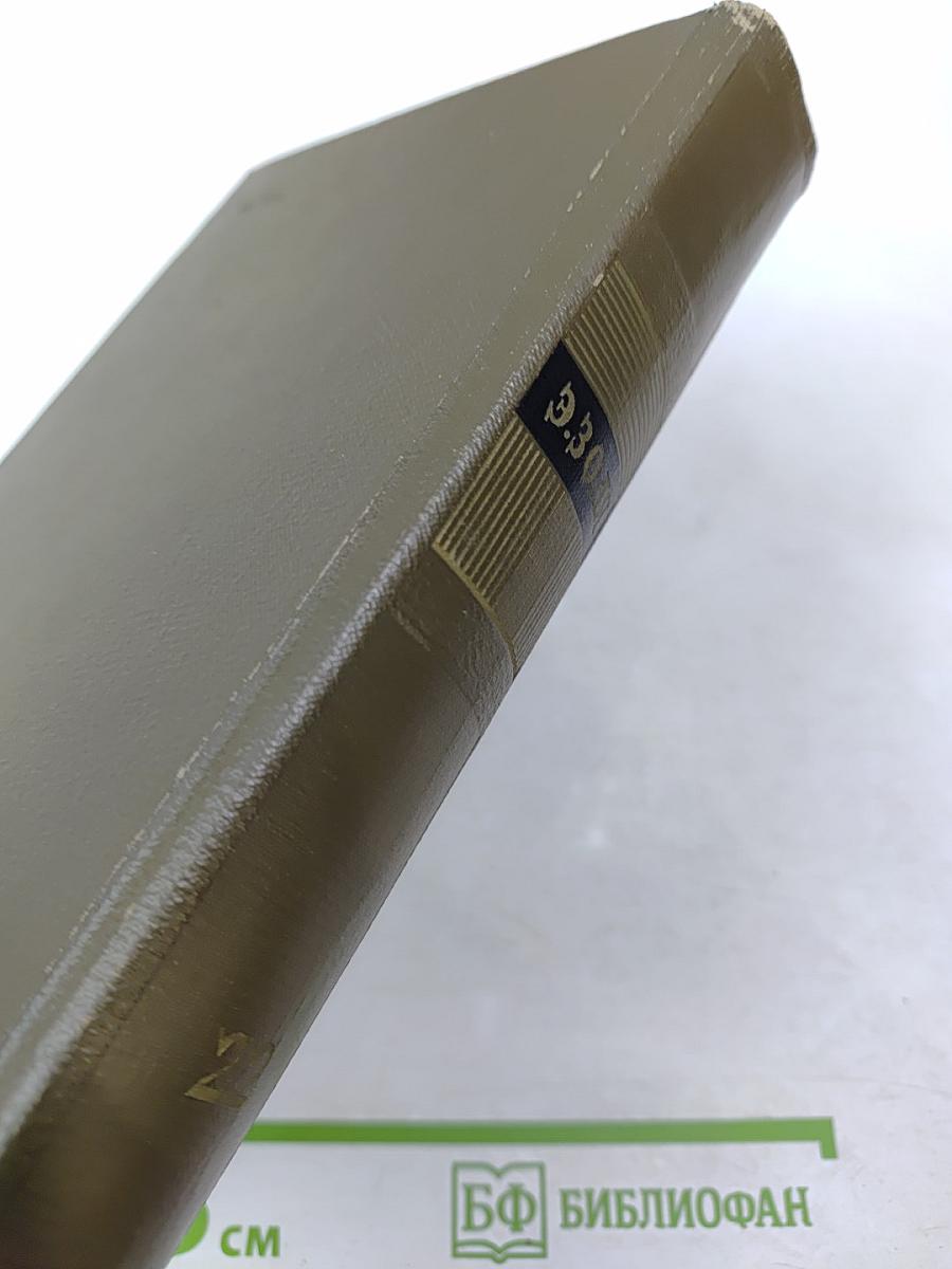 Собрание сочинений. Том 22. Четвероевангелие: Истина