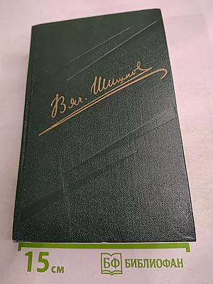 Собрание сочинений. Том восьмой. Емельян Пугачев. Книга третья