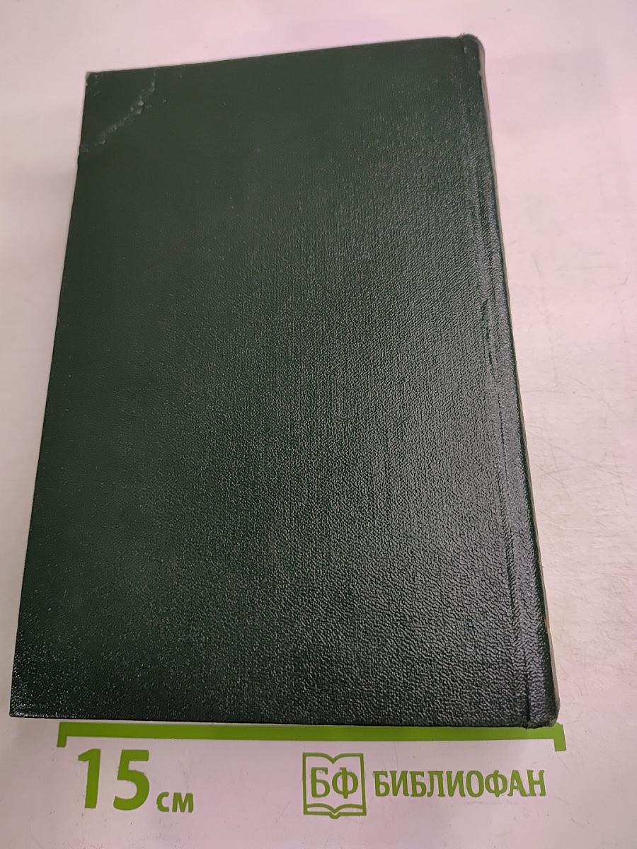 Собрание сочинений. Том восьмой. Емельян Пугачев. Книга третья