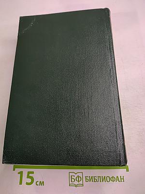 Собрание сочинений. Том восьмой. Емельян Пугачев. Книга третья