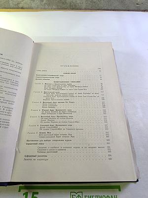 Лоция Западного побережья острова Великобритания Часть I