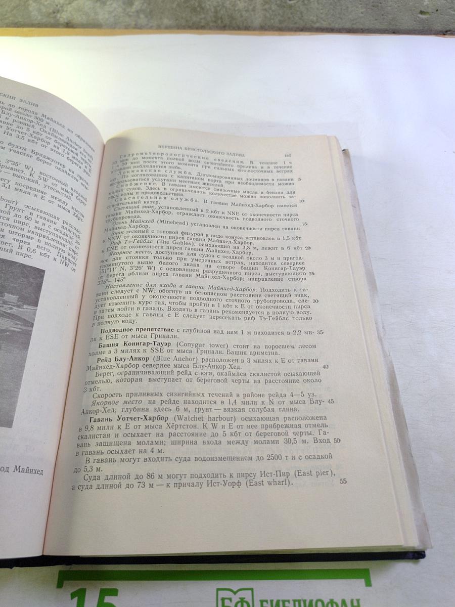 Лоция Западного побережья острова Великобритания Часть I
