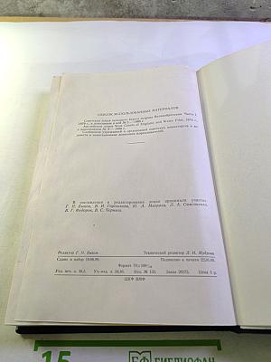 Лоция Западного побережья острова Великобритания Часть I