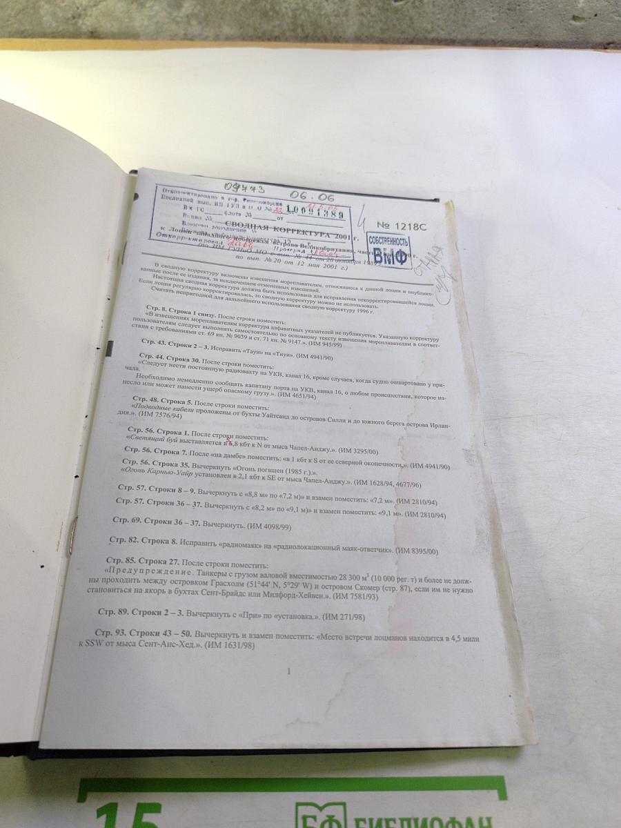 Лоция Западного побережья острова Великобритания Часть I