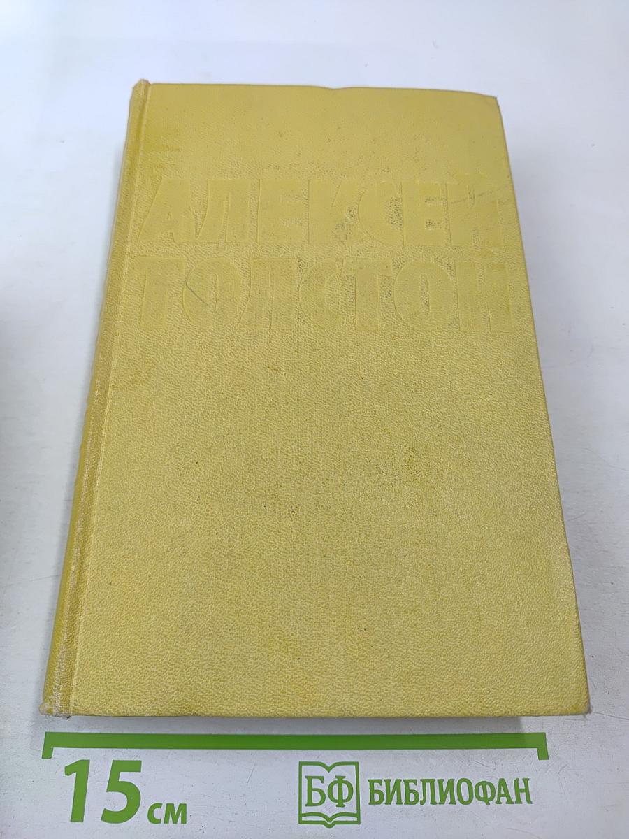 Собрание сочинений. Том третий. Повести и рассказы. Аэлита