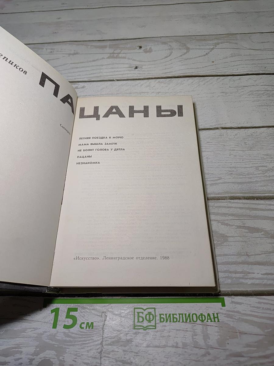 Пацаны