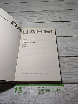 Пацаны