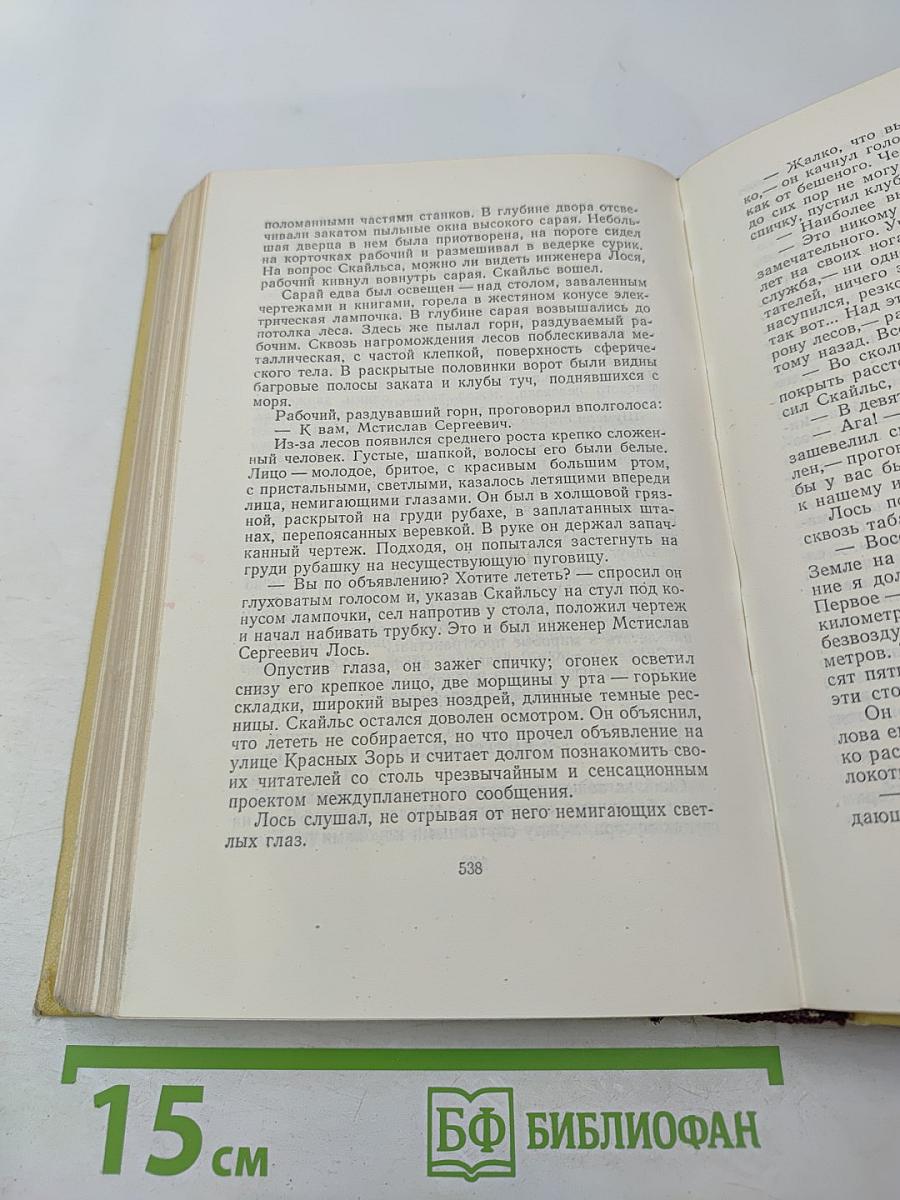Собрание сочинений. Том третий. Повести и рассказы. Аэлита