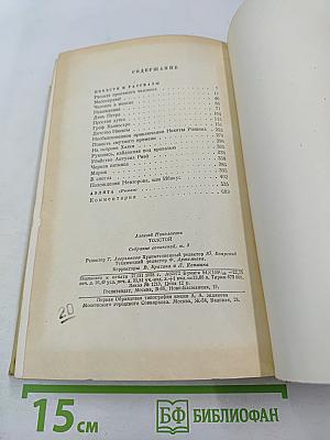 Собрание сочинений. Том третий. Повести и рассказы. Аэлита