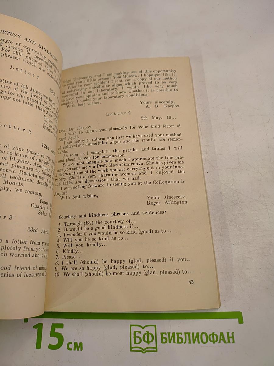 Пособие по корреспонденции. Английский язык