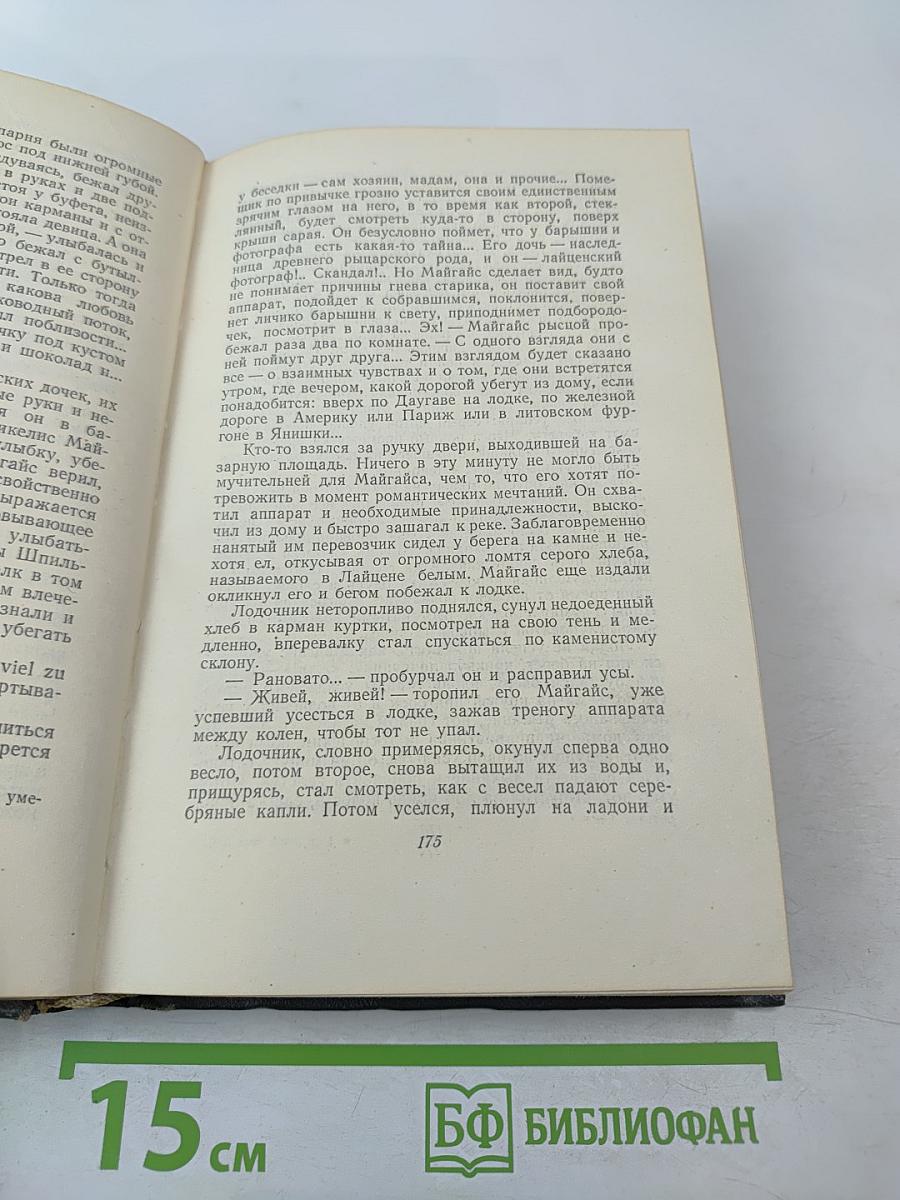 Андрей Упит. Собрание сочинений. Том первый. Рассказы