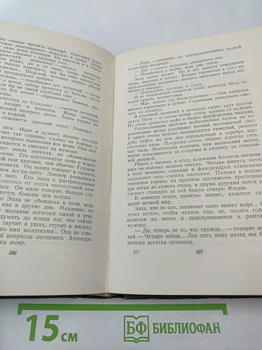 Андрей Упит. Собрание сочинений. Том первый. Рассказы