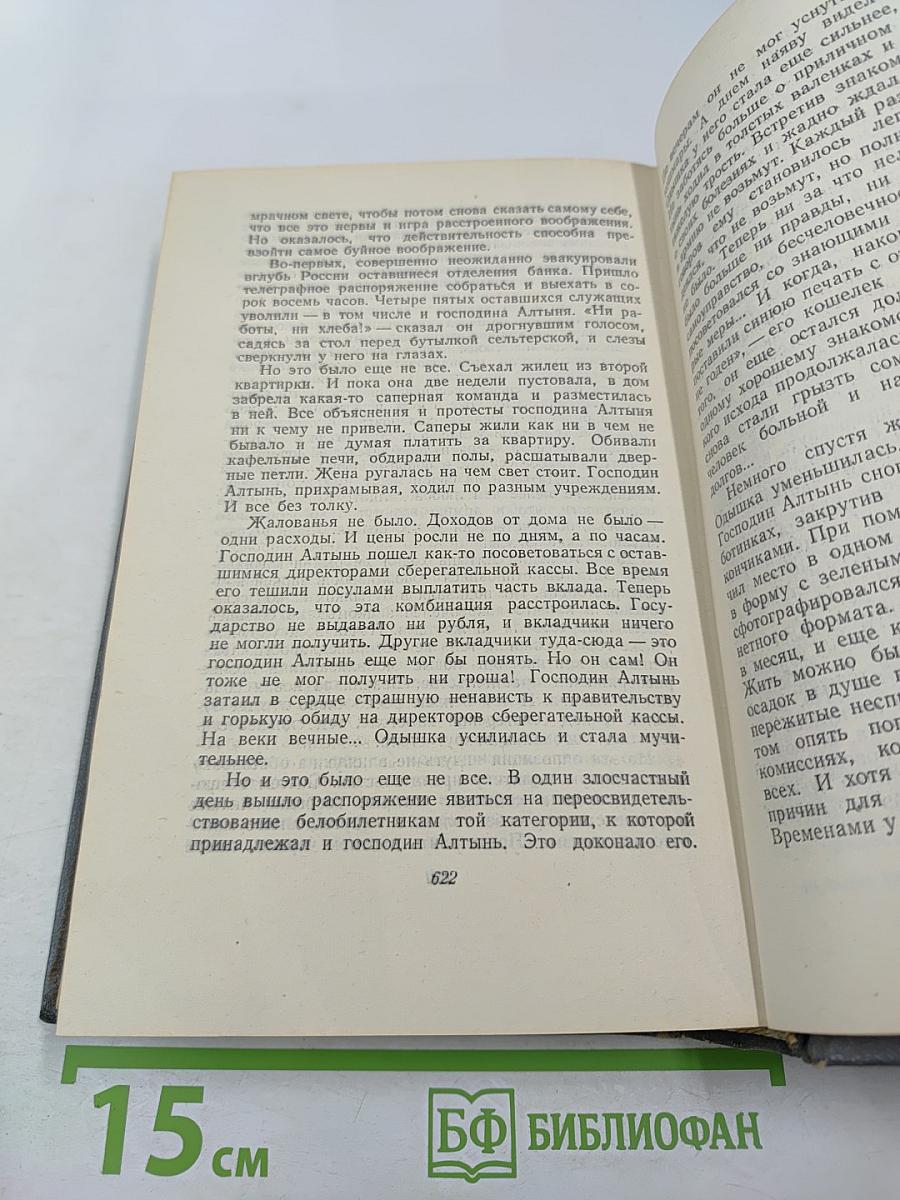 Андрей Упит. Собрание сочинений. Том первый. Рассказы