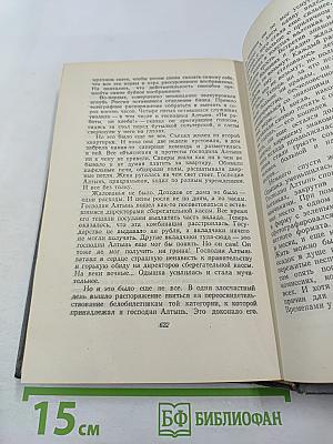 Андрей Упит. Собрание сочинений. Том первый. Рассказы