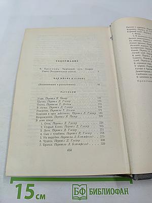 Андрей Упит. Собрание сочинений. Том первый. Рассказы