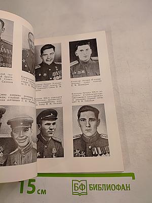 Мы штурмовали рейхстаг