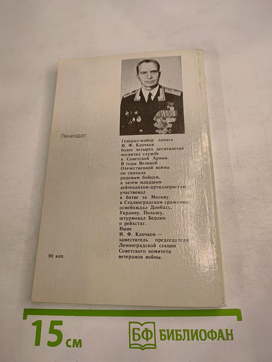 Мы штурмовали рейхстаг