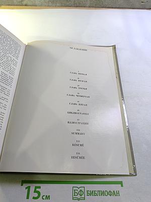 Павловск. Дворцово-парковый ансамбль XVIII-XIX веков