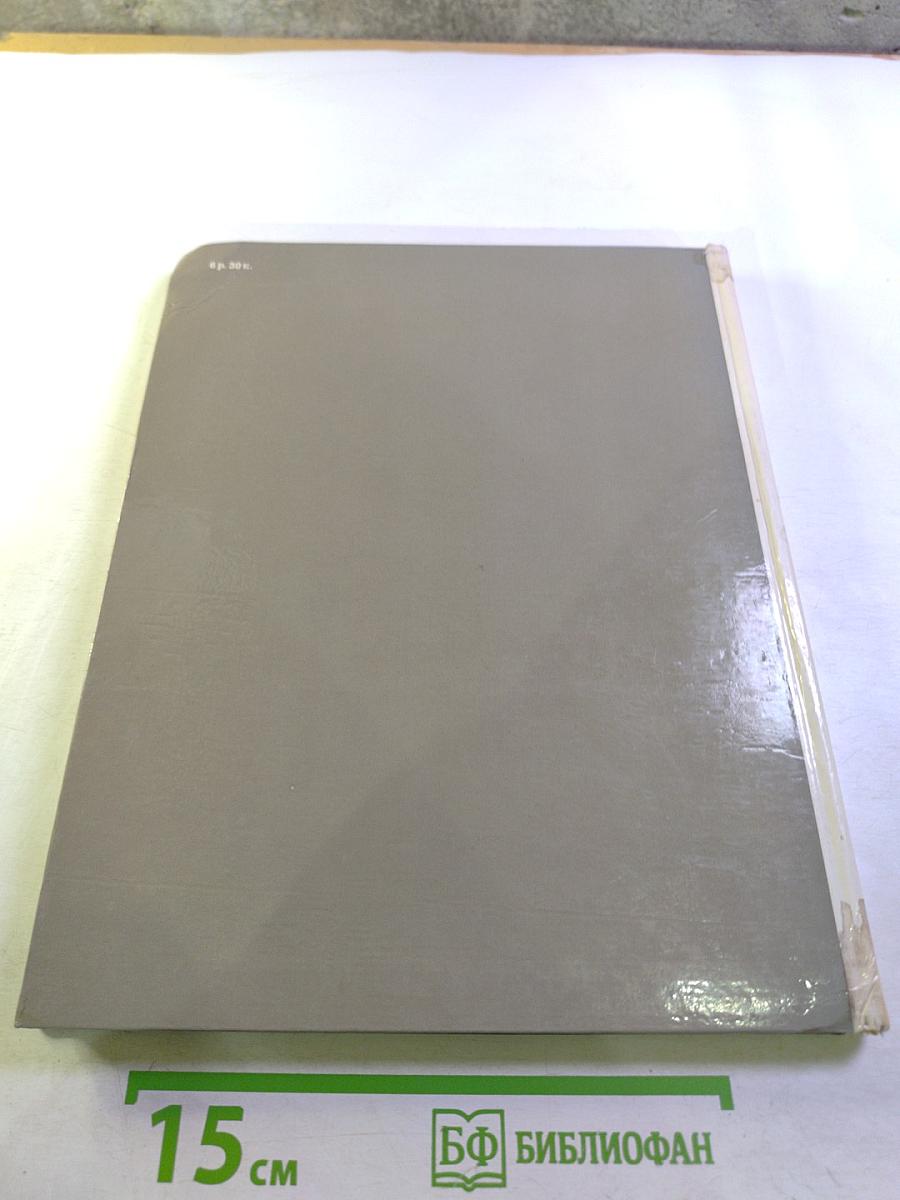 Павловск. Дворцово-парковый ансамбль XVIII-XIX веков