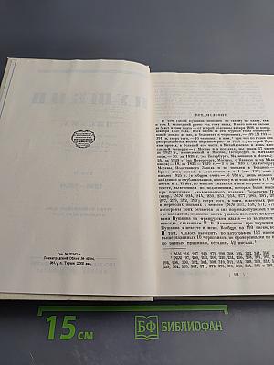 Письма. Том II. 1826-1830