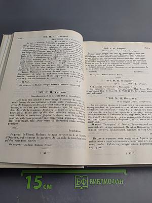 Письма. Том II. 1826-1830