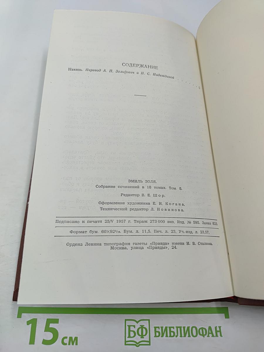 Накипь. Том 8