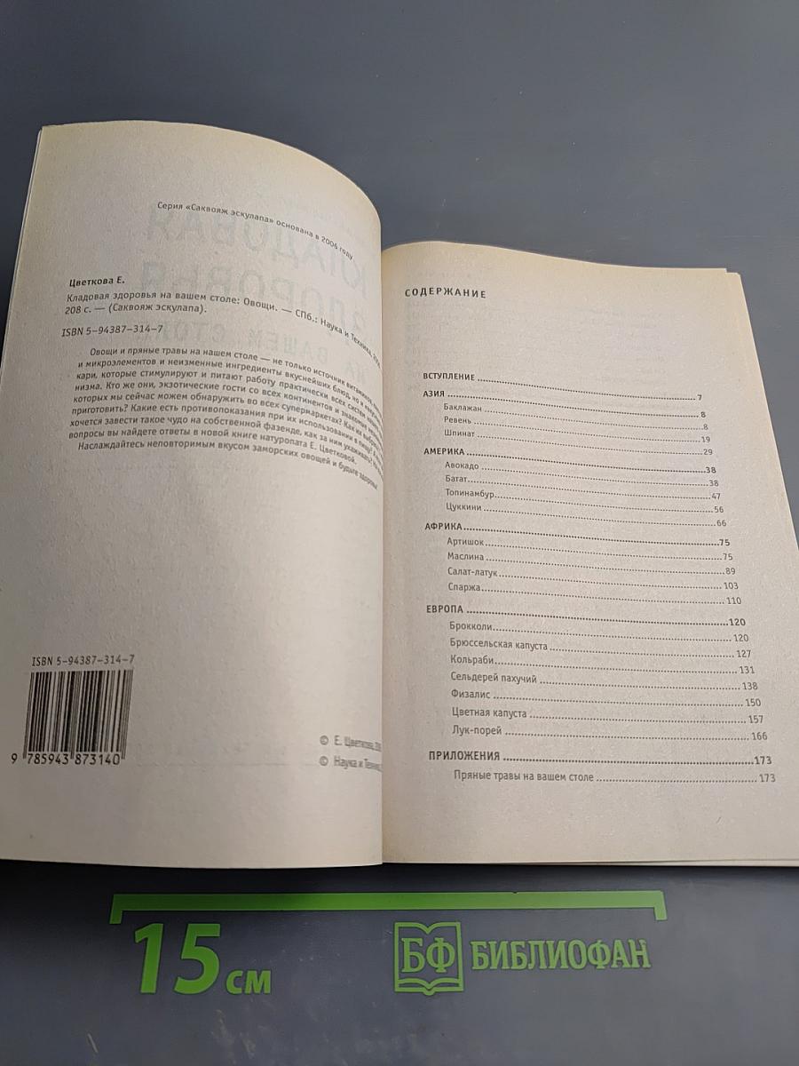 Кладовая здоровья на вашем столе: Овощи