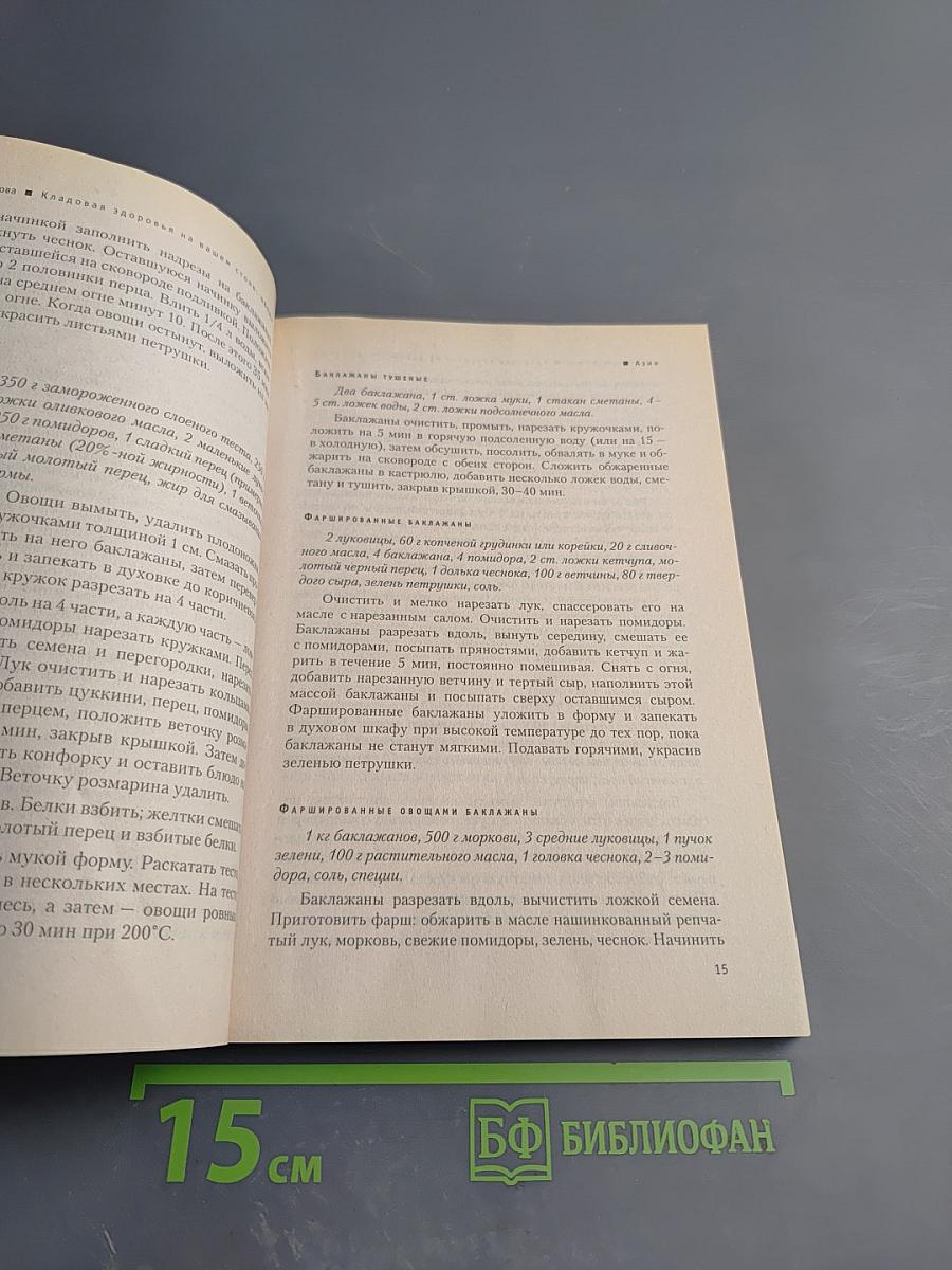 Кладовая здоровья на вашем столе: Овощи