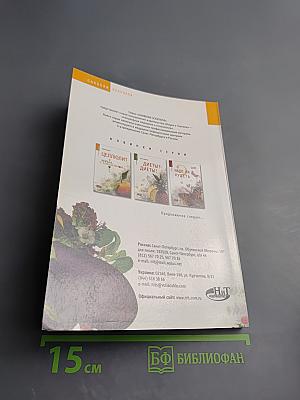 Кладовая здоровья на вашем столе: Овощи