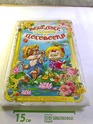 Весёлые пословицы и поговорки