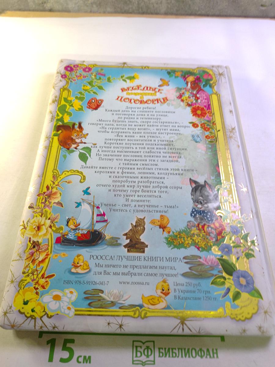 Весёлые пословицы и поговорки