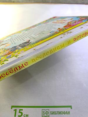 Весёлые пословицы и поговорки