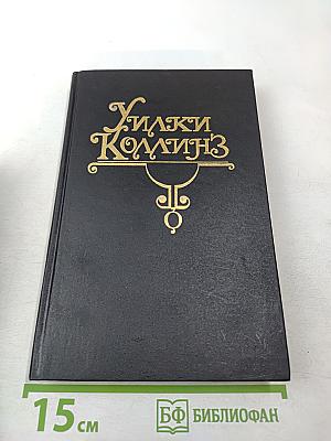 Бедная мисс Финч. Том VI