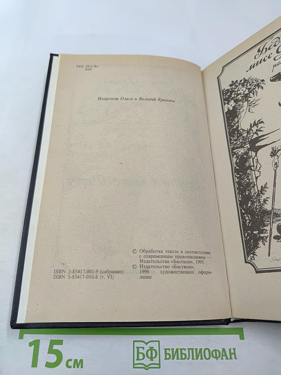 Бедная мисс Финч. Том VI