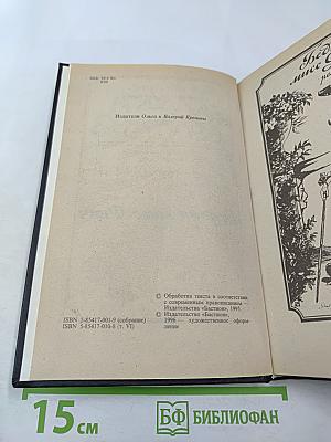 Бедная мисс Финч. Том VI