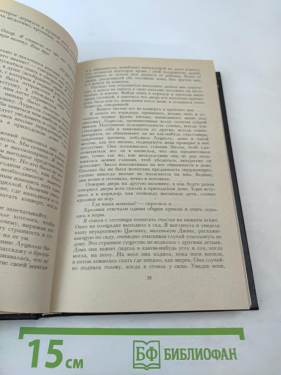 Бедная мисс Финч. Том VI