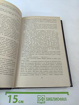 Бедная мисс Финч. Том VI